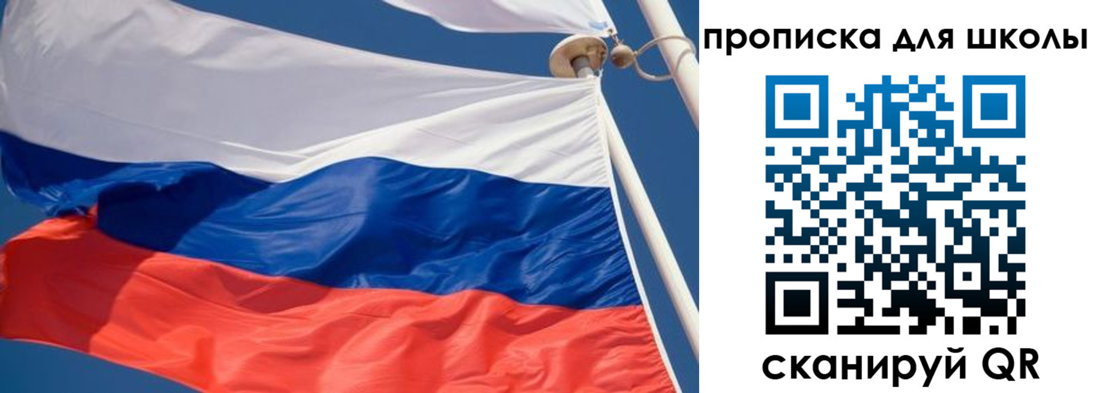 прописка для школы в Ульяновске