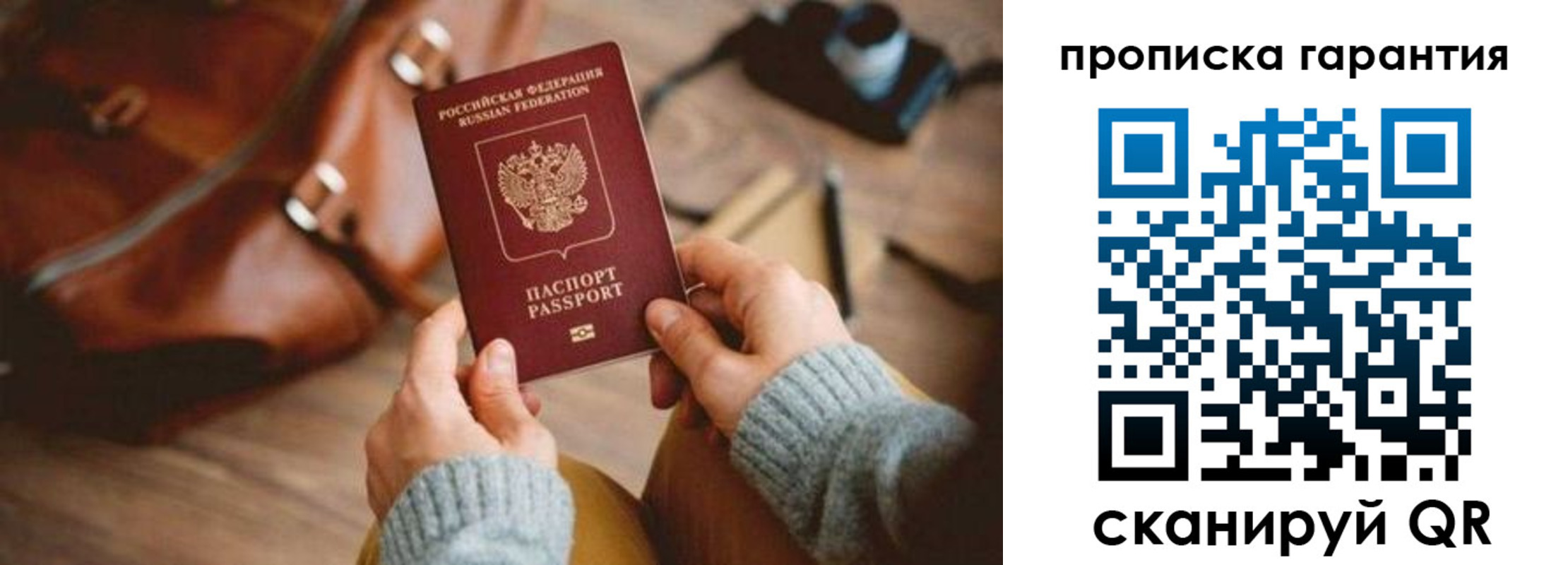 прописка гарантия в Ульяновске