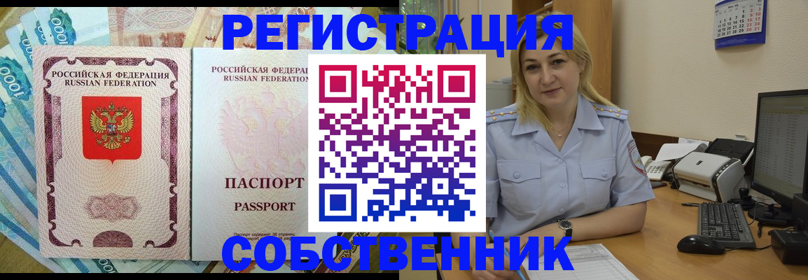 купить прописку в Ульяновске