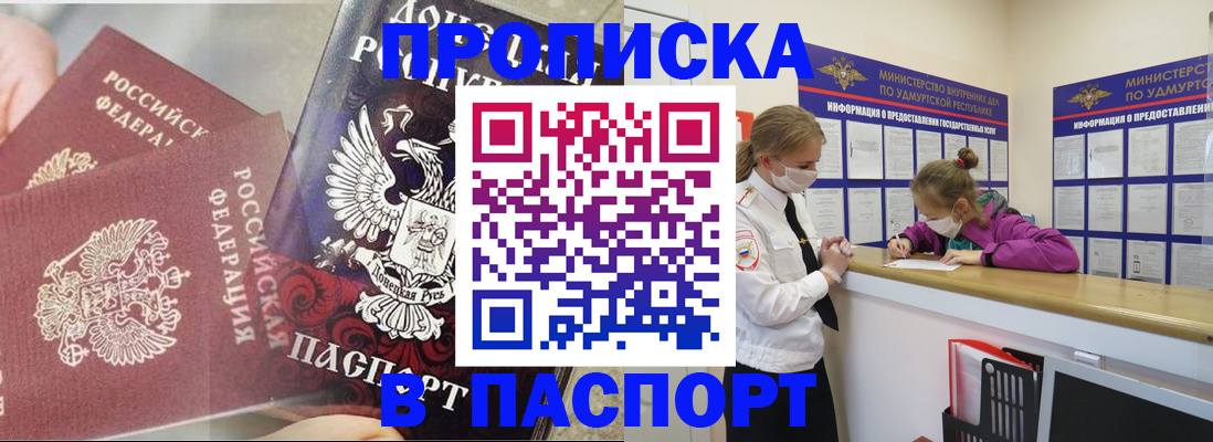 прописка для работы в Ульяновске