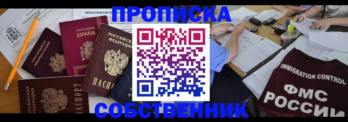 временная регистрация собственник в Ульяновске