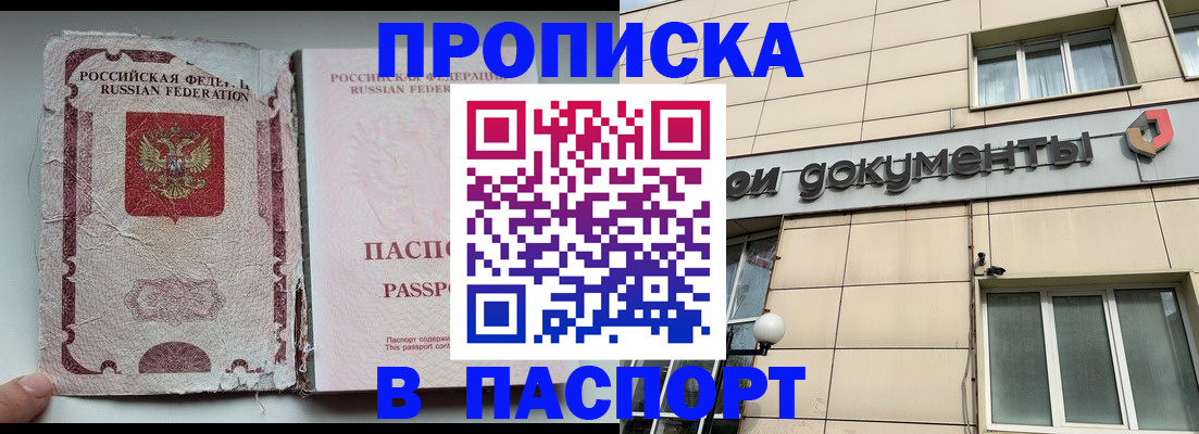 прописка паспорт в Ульяновске